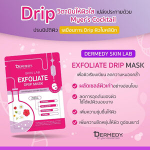 DERMEDY skin lab EXFOLIATE  drip mask 25 กรัม