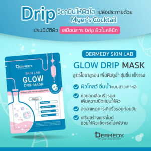 DERMEDY skin lab GLOW  drip mask 25 กรัม