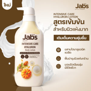 JABS Intensive Care Hyaluron Body Lotion อินเทนซีฟ แคร์ บอดี้โลชั่น