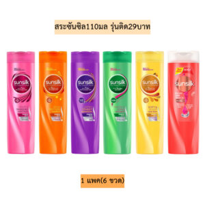 ซันซิลแชมพู110 มล.